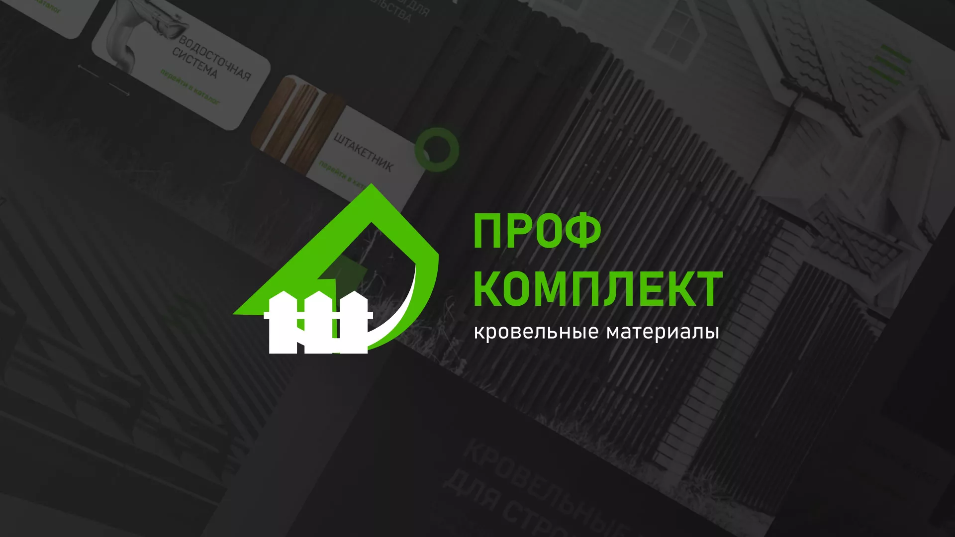 Создание сайта компании «Проф Комплект» в Киселёвске